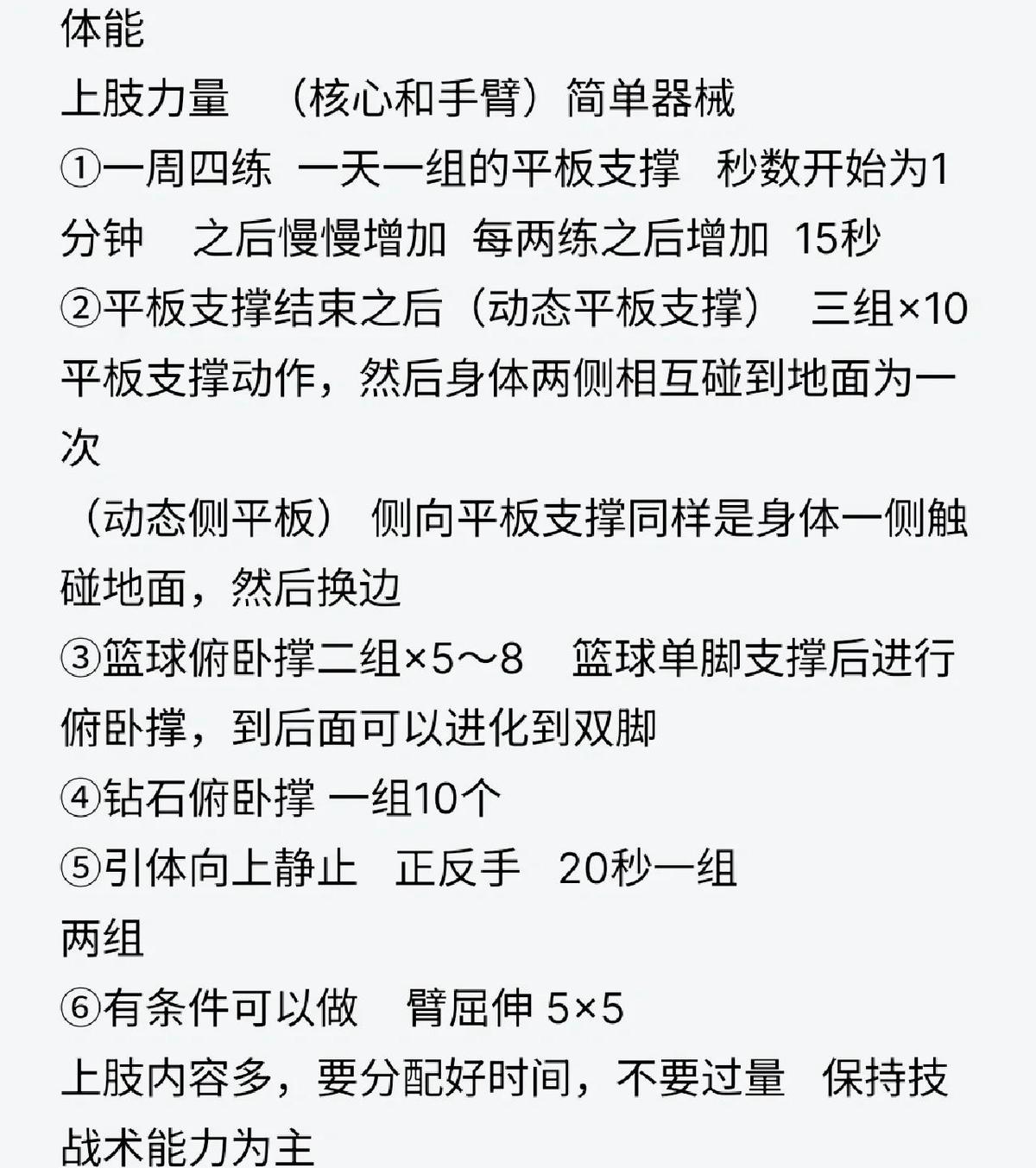 业余篮球爱好者如何在家进行放松训练
